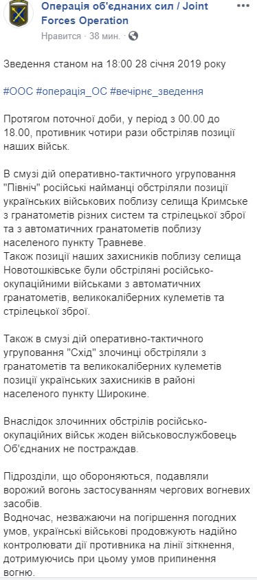 Бойовики за день 4 рази обстріляли українських військових на Донбасі
